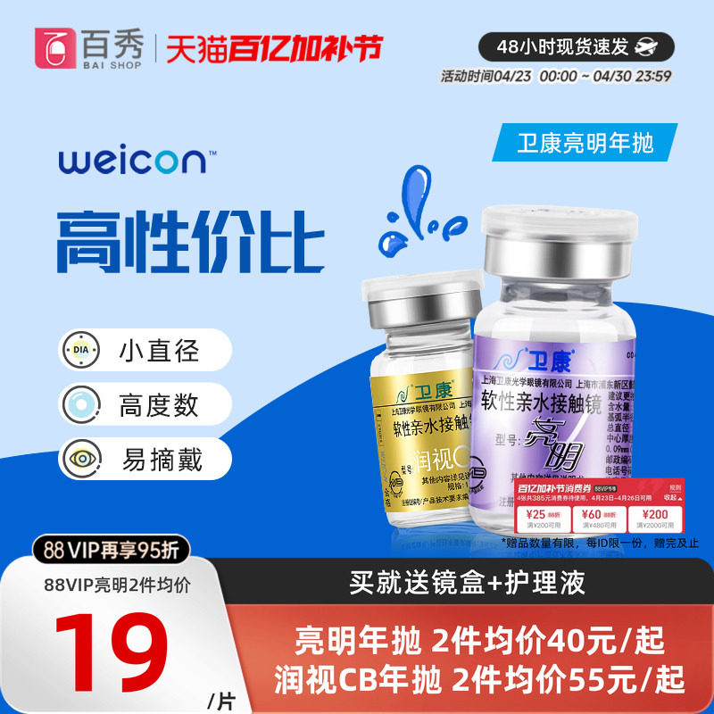 2片]卫康亮明隐形近视眼镜金装年抛高度数隐型眼镜官网正品润视CB