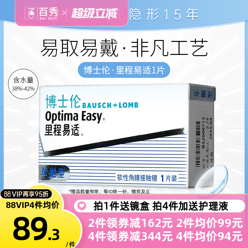 博士伦隐形近视眼镜年抛里程易适1片装旗舰店官网正品透明片