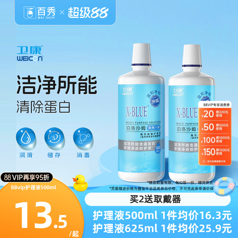 清凉型护理液 组合套装