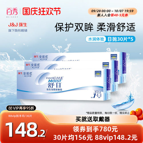 预售强生隐形近视眼镜日抛舒日隐型150片装