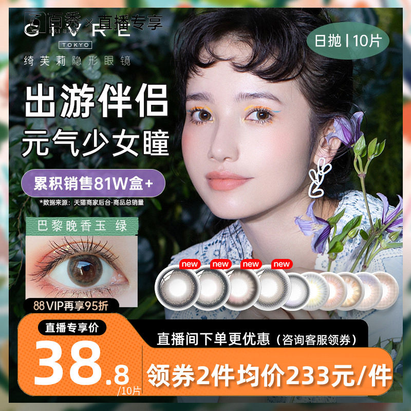 givre绮芙莉美瞳cos日抛60片自然大小直径近视彩色隐形眼镜