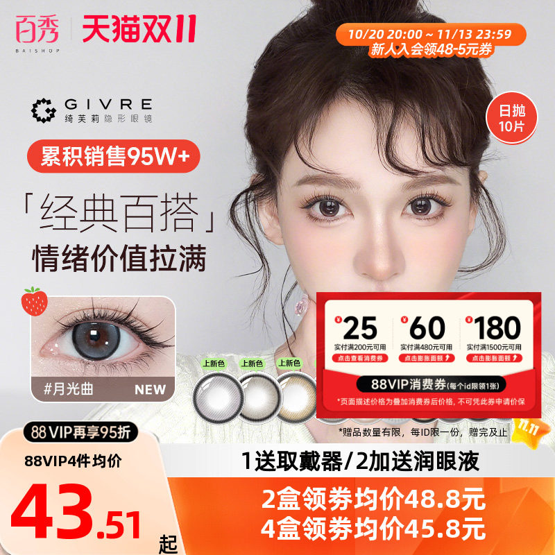 新花色绮芙莉givre美瞳日抛10片大小直径彩色隐形眼镜混血cos混血