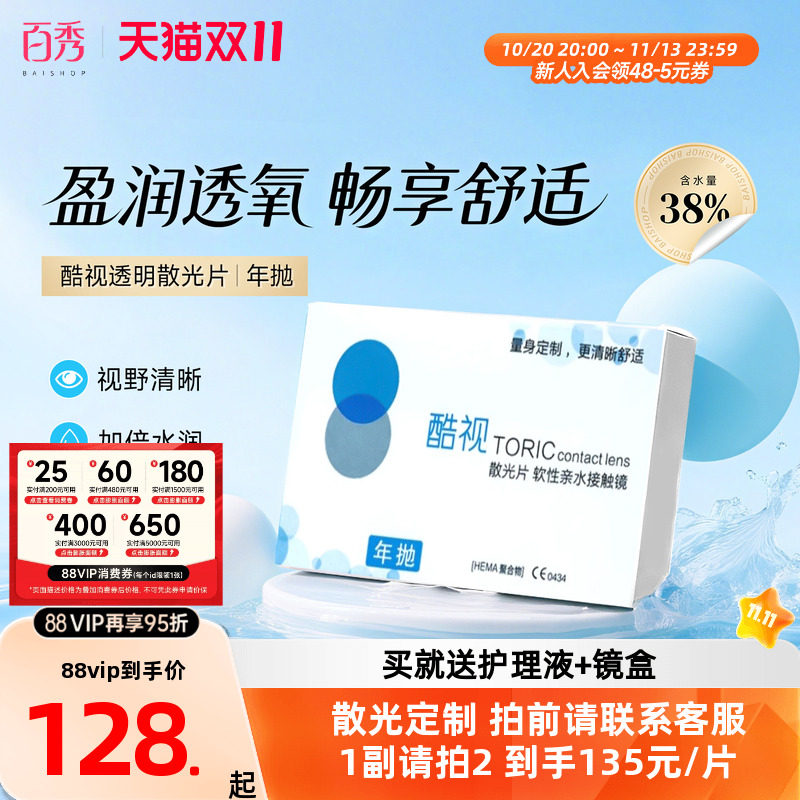 酷视散光专业定制片年抛1片装高散隐形近视眼镜订制近视散光片