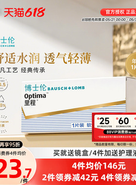 博士伦optima里程年抛1片装隐形近视眼镜透明透氧旗舰店官网正品