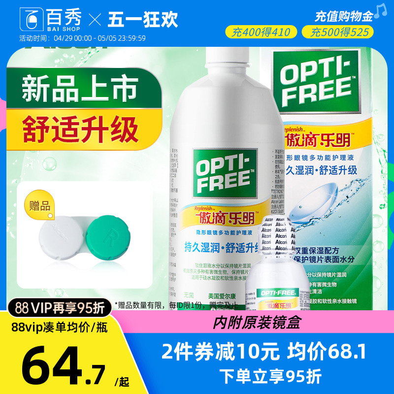 爱尔康乐明护理液420+60ml隐形近视眼镜美瞳清洗药水保湿傲滴正品