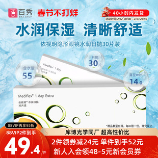 依视明水润日抛30片隐形眼镜一次性透明高清近视官网旗舰正品国产