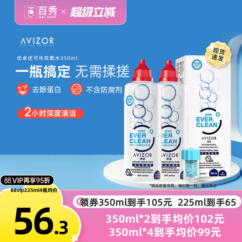 咨询优惠]优卓优可伶双氧水中和片角膜塑形镜隐形眼镜护理液350ml图片