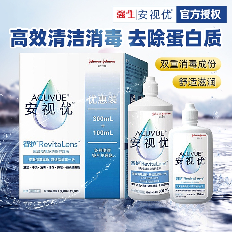 多功能护理液 双重消毒成分