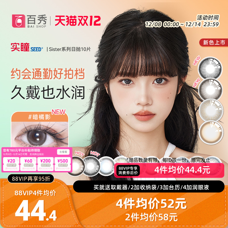 0-1000度】实瞳seed可芙蕾美瞳日抛10片彩色隐形眼镜大小直径自然