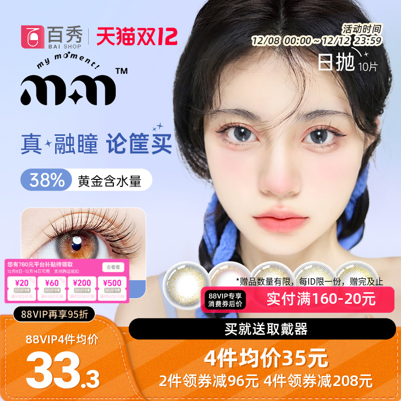 MM美瞳日抛10片 cos女大小直径彩色隐形近视眼镜正品官网自然混血