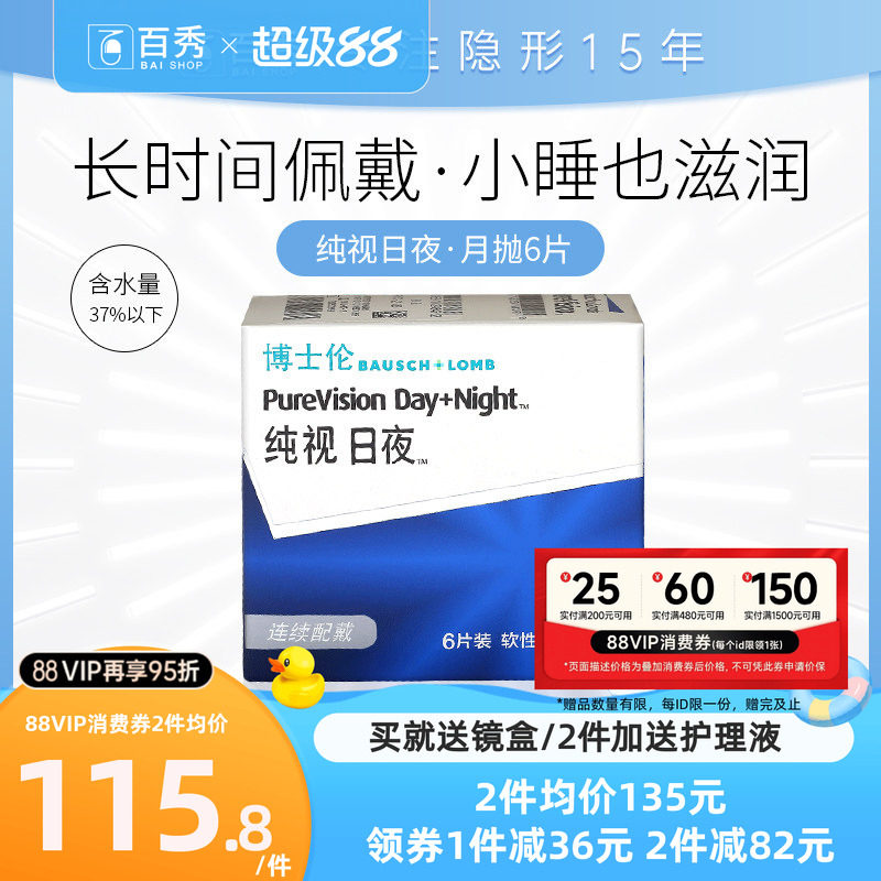 博士伦隐形近视眼镜纯视月抛6片装日夜型硅水凝胶旗舰店官网正品图片