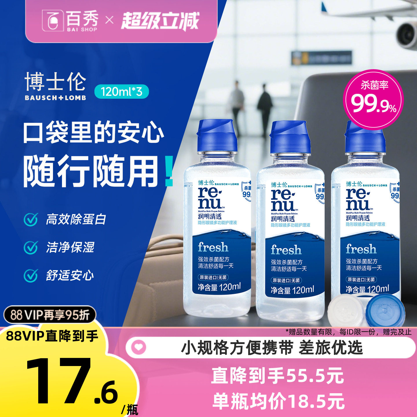 博士伦隐形近视眼镜护理液清透120ml*3小瓶装美瞳药水除蛋白进口