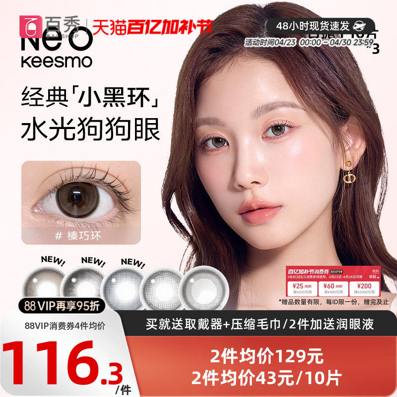 韩国NEO美瞳日抛10片*3盒小黑环pro彩色隐形眼镜水润官方旗舰正品