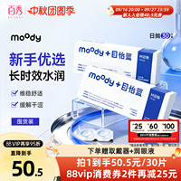 Moody目怡蓝隐形眼镜日抛30片*2盒透明近视高清舒适官方旗舰店