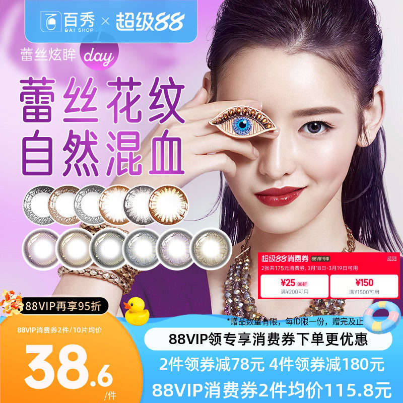 博士伦美瞳日抛30片装蕾丝炫眸明眸彩色近视隐形眼镜大小直径混血