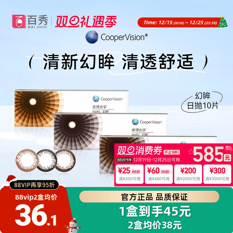 库博光学美瞳幻眸日抛彩色隐形近视眼镜10片装大小直径官方正品