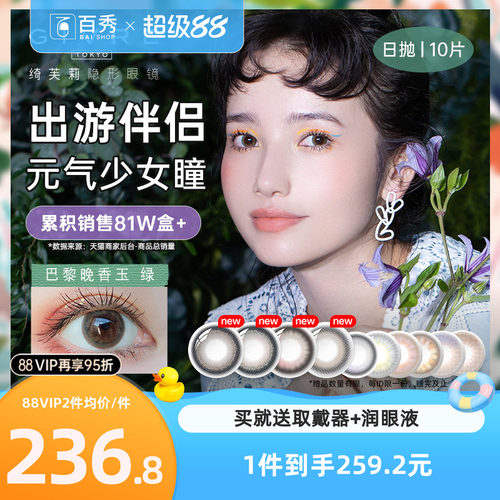 自然通透日系风美瞳  气质撩人 38%含水量