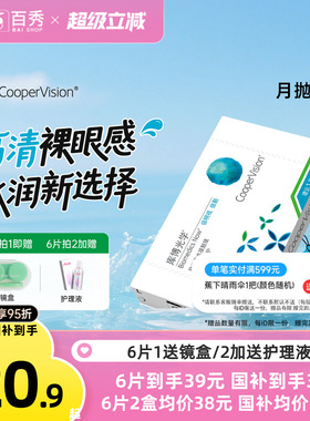 库博光学月抛倍明视倍新隐形眼镜月抛2/6片装透明非美瞳官方旗舰