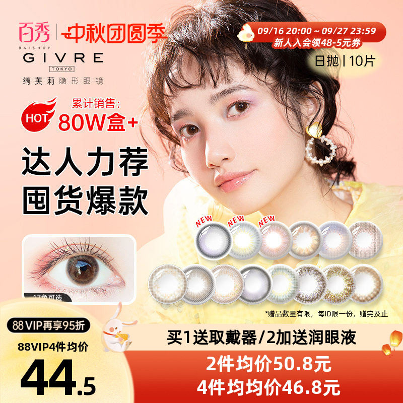 【香菇来了】绮芙莉givre美瞳隐形眼镜日抛10片大小直径自然cos图片