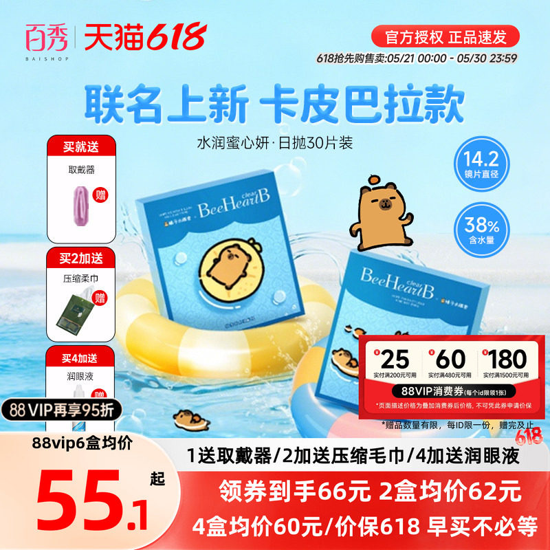 日本beeheartb日抛30片盒蜜心妍透明隐形眼镜天天抛近视