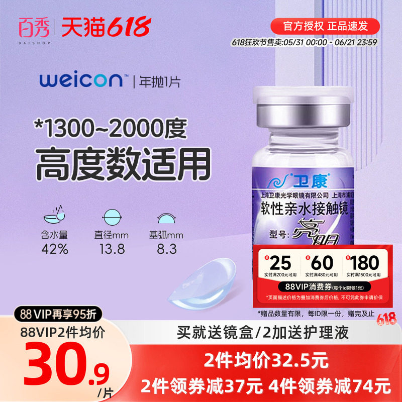 卫康亮明透明隐形近视眼镜年抛1片高度数舒适水润正品官方旗舰店