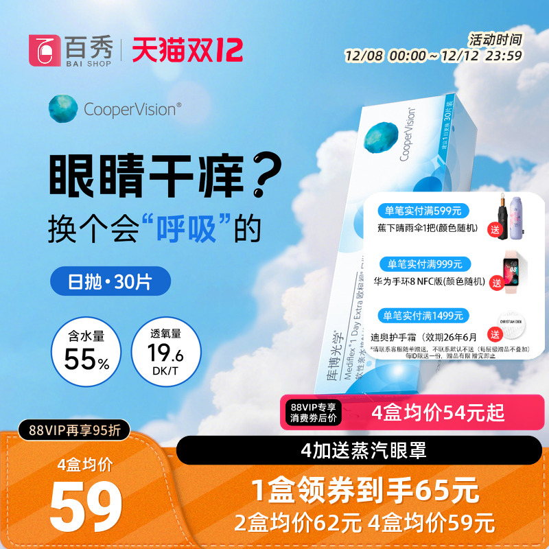 库博光学欧柯视日抛盒30片装隐形眼镜透明片库博官方旗舰店授权