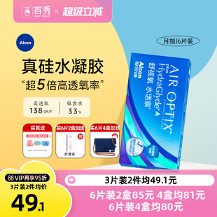 爱尔康视康隐形近视眼镜水活泉月抛盒6片硅水凝胶舒适氧官方正品