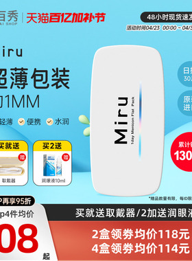 目立康Miru米如小纸片隐形近视眼镜日抛30片装盒水润透明一次性