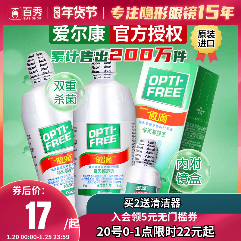 爱尔康傲滴护理液隐形眼镜美瞳355*2+60ml旗舰店官网正品乐明小瓶