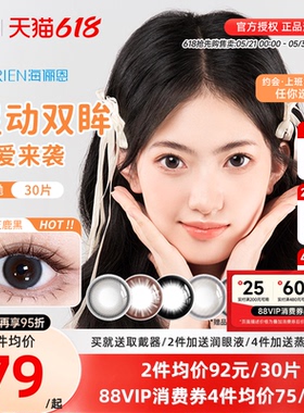 海俪恩美瞳日抛30片萌生宠爱黑色隐形眼镜大小直径一次性10片*3棕
