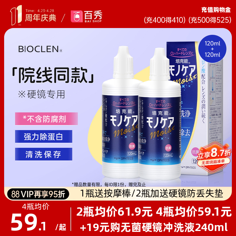 进口培克能rgp硬性隐形眼镜护理液240ml近视角膜塑性塑形接触OK镜-封面