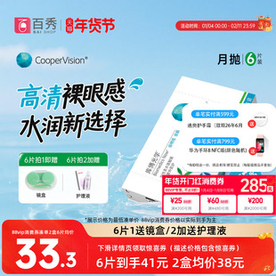 库博光学月抛倍明视倍新隐形眼镜月抛2/6片装透明非美瞳官方旗舰