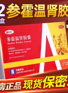 爱力士参藿温肾胶囊12粒非健脾益肾温肾疏肝非补肾固精强肾壮正YK
