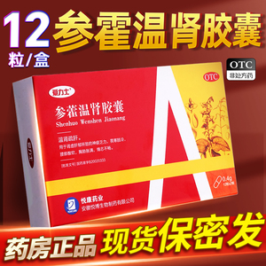 【爱力士】参藿温肾胶囊0.4g*12粒/盒