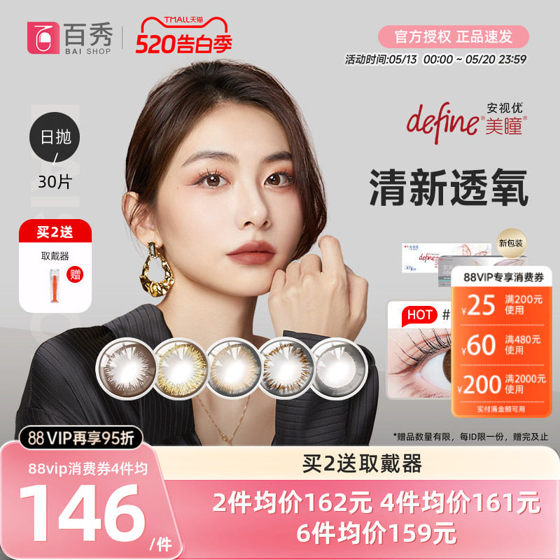 强生美瞳日抛盒30片装大小直径define自然绮遇安视优隐形眼镜官方