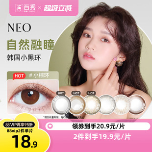 韩国NEO小黑环美瞳半年抛1片装 旗舰 2可视眸彩色隐形眼镜官方正品