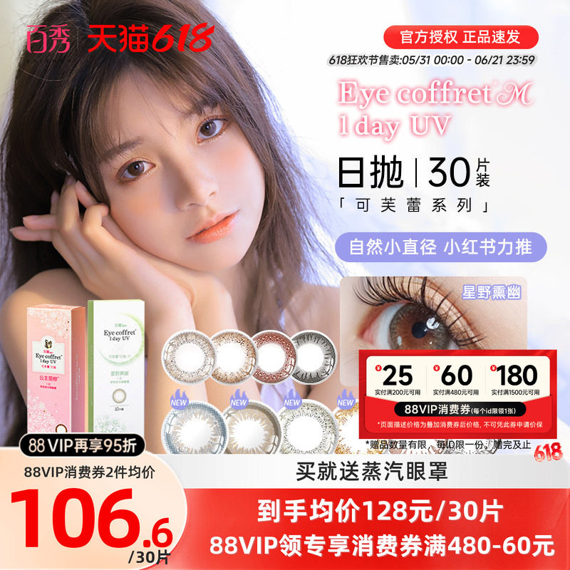 Seed实瞳可芙蕾G美瞳日抛60片混血自然大小直径30片装*2艾蕊Plus