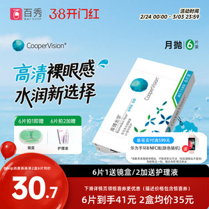 库博光学月抛倍明视倍新隐形眼镜月抛2/6片装透明非美瞳官方旗舰