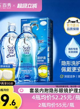 曼秀雷敦乐敦清C3隐形眼镜护理液500ml大瓶Rohto美瞳药水进口保湿