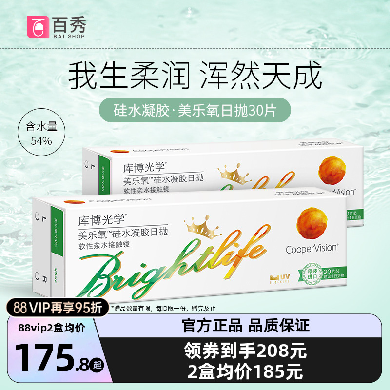 库博光学美乐氧硅水凝胶日抛30片装隐形近视眼镜官方授权旗舰店