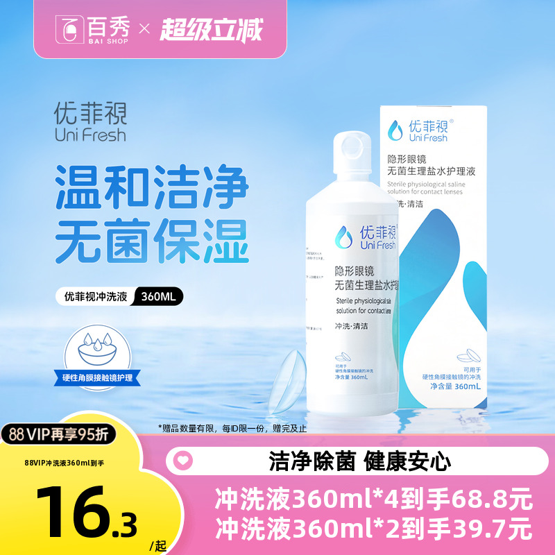 冲洗 养护 清洁 多效合一