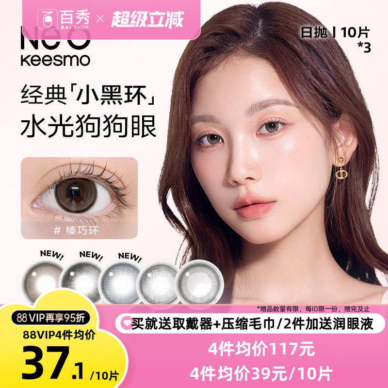 韩国NEO美瞳日抛10片*3盒经典小黑环pro彩色隐形眼镜水润旗舰官方图片