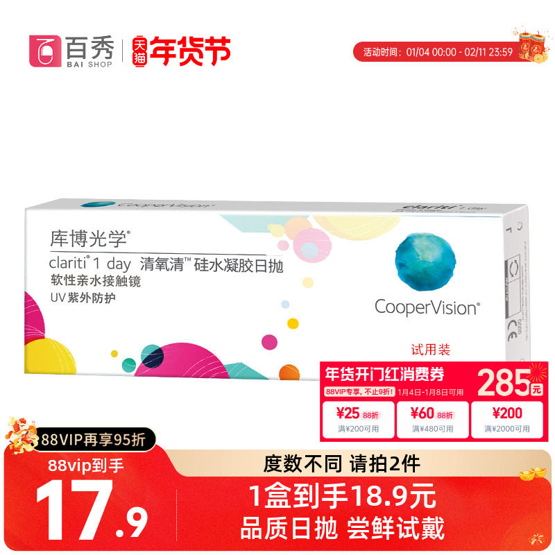 库博光学清氧清硅水凝胶日抛5片装透氧库博正品隐形近视眼镜透明,隐形眼镜/护理液,隐形眼镜,淘宝优惠券,粉丝福利购,淘宝优惠卷