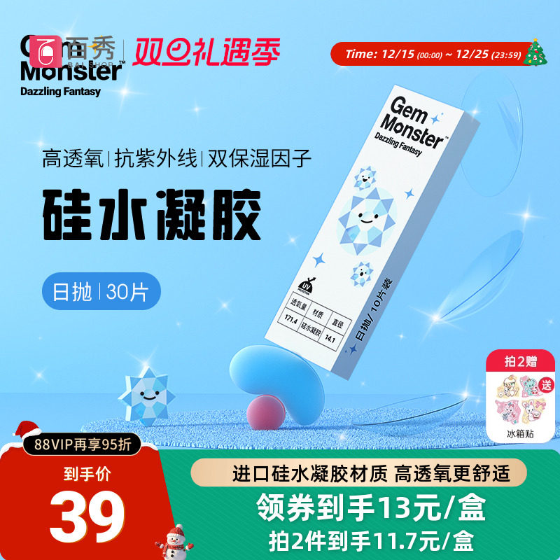 硅水凝胶材质 高透氧 防紫外线