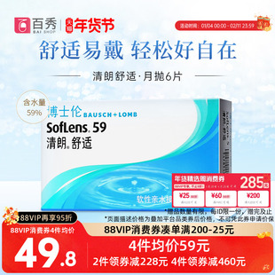 博士伦月抛6片装清朗舒适隐形近视眼镜透明男女旗舰官方正品