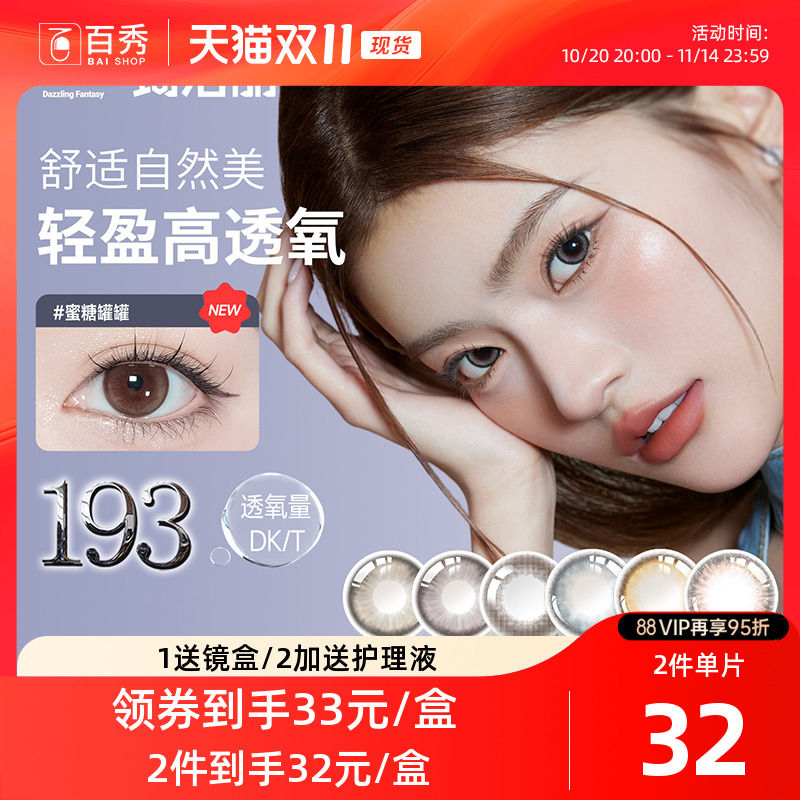 琦洛丽硅水凝胶美瞳月抛2片GemMonster彩色隐形眼镜明基官方正品