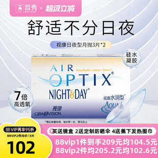 愛爾康隱形近視眼鏡月拋水潤日夜型3片 2硅水凝膠官方授權(quán)