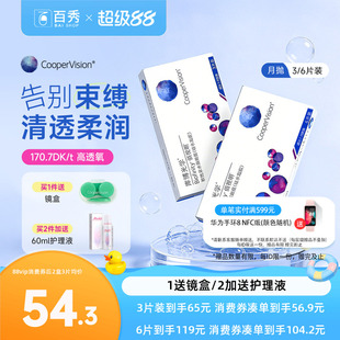 硅水凝胶】库博光学佰视明隐形眼镜月抛3片/6片透明近视官方正品