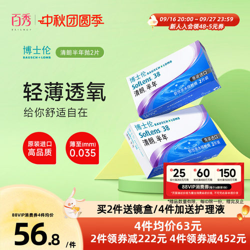 博士伦原装进口清朗半年抛2片装盒隐形近视眼镜透明片旗舰店正品