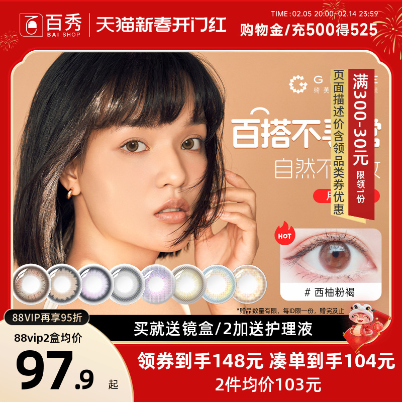 绮芙莉Givre美瞳月抛盒6片装女大小直径彩色隐形眼镜混血自然旗舰